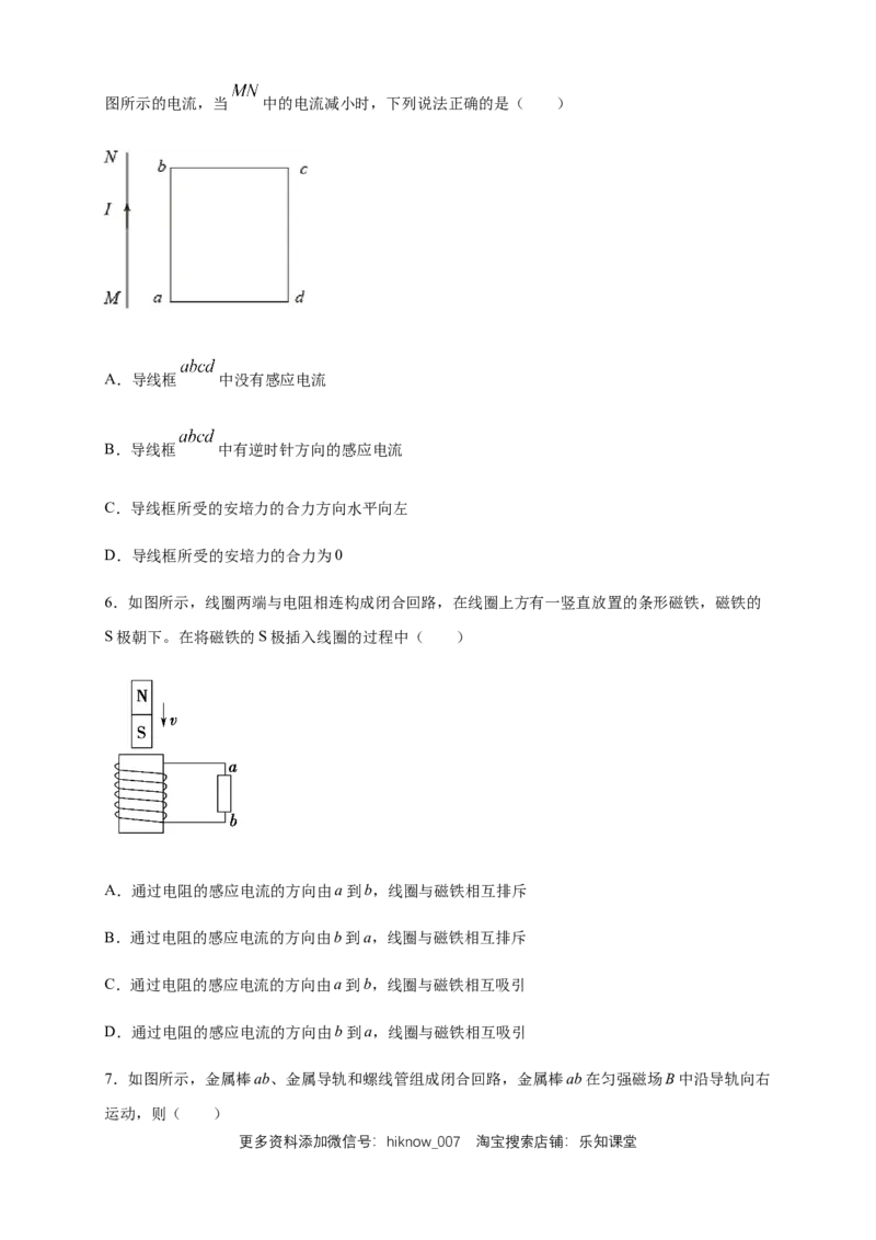 2.1楞次定律练习（原卷版）（人教版）_E015高中全科试卷_物理试题_选修2_2.同步练习_同步练习（第二套）_2.1楞次定律（同步练习）-新教材精创高中物理新教材同步备课（选择性必修2)