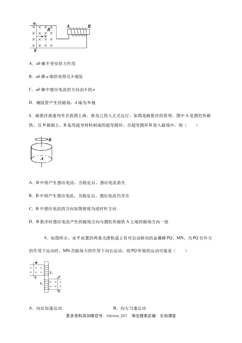 2.1楞次定律练习（原卷版）（人教版）_E015高中全科试卷_物理试题_选修2_2.同步练习_同步练习（第二套）_2.1楞次定律（同步练习）-新教材精创高中物理新教材同步备课（选择性必修2)