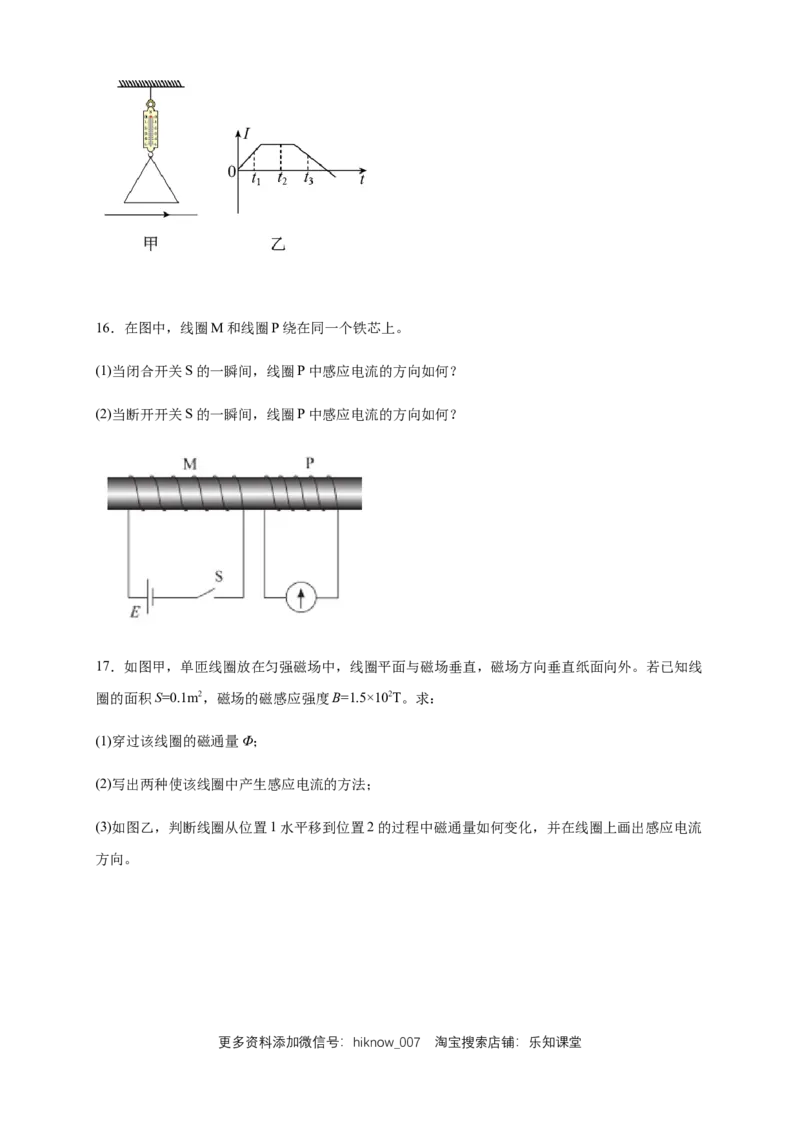 2.1楞次定律练习（原卷版）（人教版）_E015高中全科试卷_物理试题_选修2_2.同步练习_同步练习（第二套）_2.1楞次定律（同步练习）-新教材精创高中物理新教材同步备课（选择性必修2)