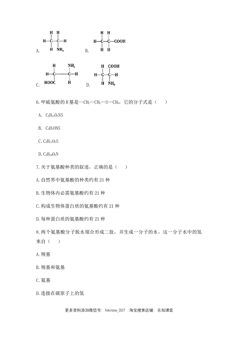2.4蛋白质是生命活动的主要承担者练习新教材人教版（2019）高中生物必修一_E015高中全科试卷_生物试题_必修1_2.同步练习_4.同步练习（第四套）