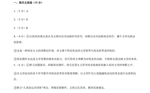 黄金卷02-赢在高考&middot;黄金8卷备战2024年高考语文模拟卷（江苏专用）（参考答案）_2024高考押题卷_92024赢在高考全系列_（通用版）2024《赢在高考&middot;黄金预测卷》（九科全）各八套
