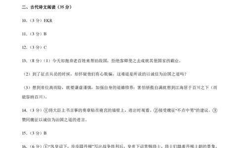 黄金卷02-赢在高考&middot;黄金8卷备战2024年高考语文模拟卷（江苏专用）（参考答案）_2024高考押题卷_92024赢在高考全系列_（通用版）2024《赢在高考&middot;黄金预测卷》（九科全）各八套