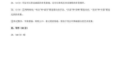 黄金卷02-赢在高考&middot;黄金8卷备战2024年高考语文模拟卷（江苏专用）（参考答案）_2024高考押题卷_92024赢在高考全系列_（通用版）2024《赢在高考&middot;黄金预测卷》（九科全）各八套