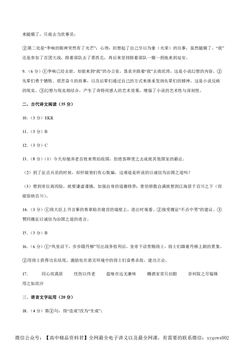 黄金卷02-赢在高考&middot;黄金8卷备战2024年高考语文模拟卷（江苏专用）（参考答案）_2024高考押题卷_92024赢在高考全系列_（通用版）2024《赢在高考&middot;黄金预测卷》（九科全）各八套