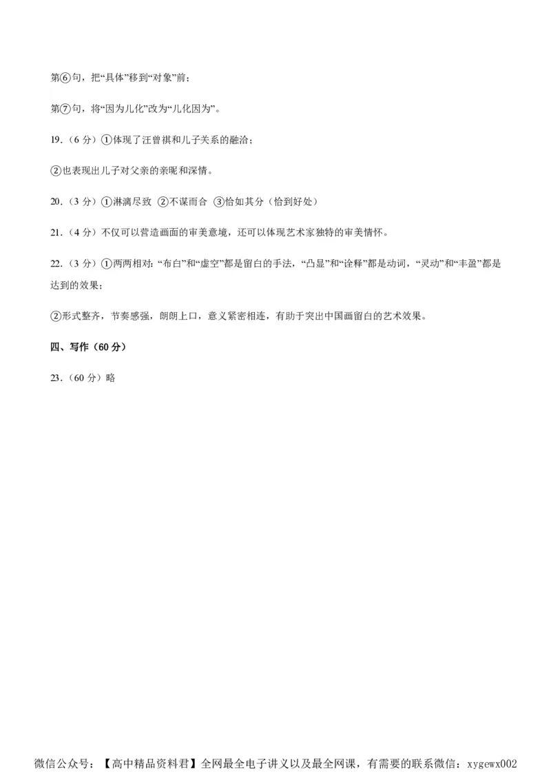 黄金卷02-赢在高考&middot;黄金8卷备战2024年高考语文模拟卷（江苏专用）（参考答案）_2024高考押题卷_92024赢在高考全系列_（通用版）2024《赢在高考&middot;黄金预测卷》（九科全）各八套