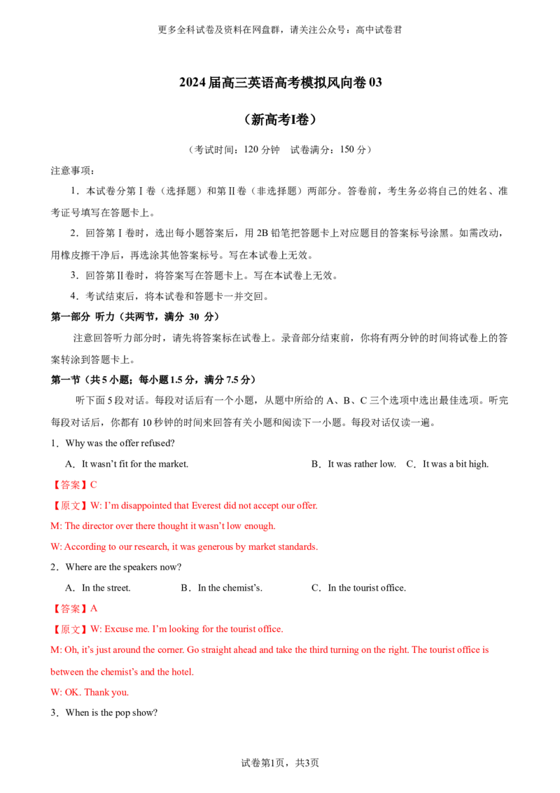 2024届高三英语高考模拟风向卷（新高考I卷)03解析版_2024年4月_其他_2403172024届高三英语高考模拟风向卷（各卷区版本）_2024届高三英语高考模拟风向卷03（新高考I卷)