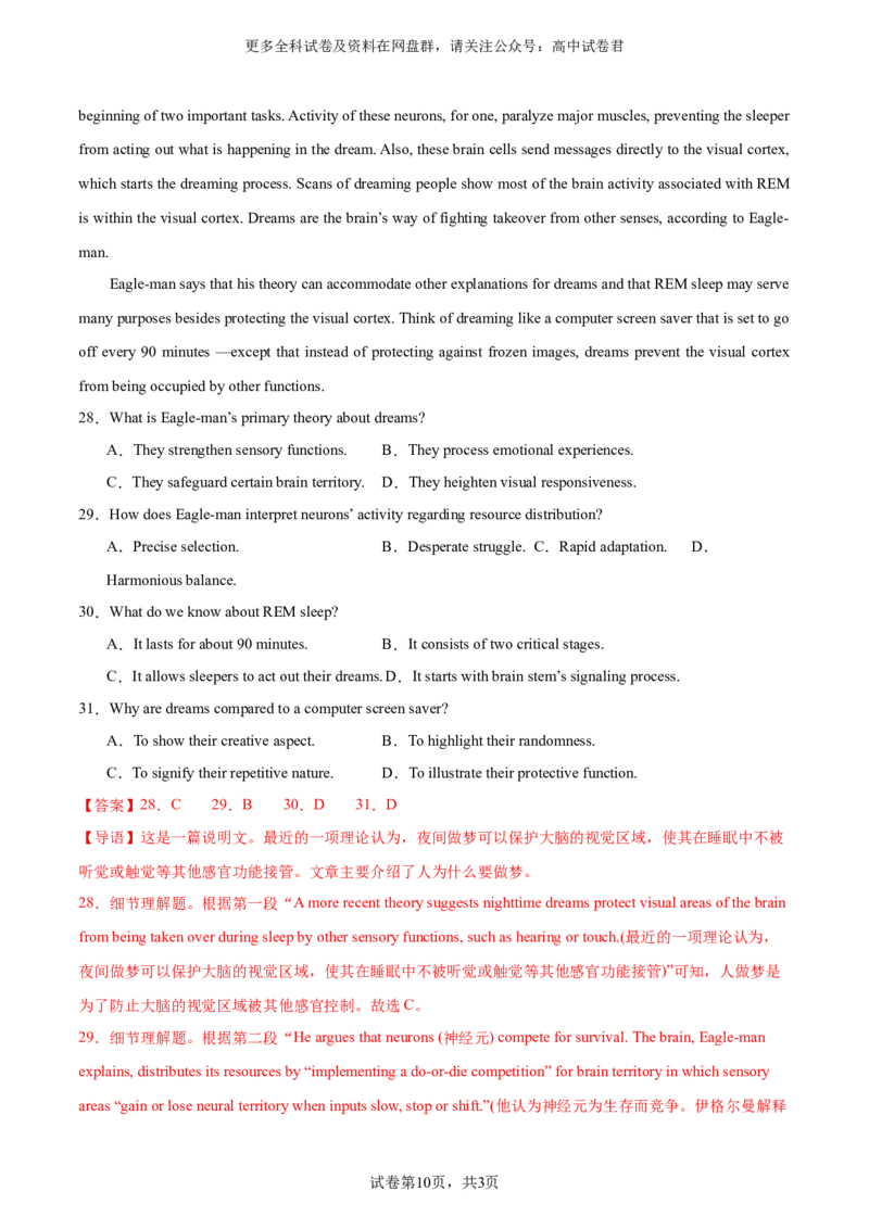 2024届高三英语高考模拟风向卷（新高考I卷)03解析版_2024年4月_其他_2403172024届高三英语高考模拟风向卷（各卷区版本）_2024届高三英语高考模拟风向卷03（新高考I卷)