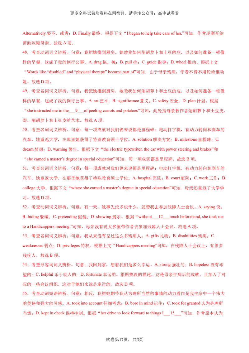 2024届高三英语高考模拟风向卷（新高考I卷)03解析版_2024年4月_其他_2403172024届高三英语高考模拟风向卷（各卷区版本）_2024届高三英语高考模拟风向卷03（新高考I卷)