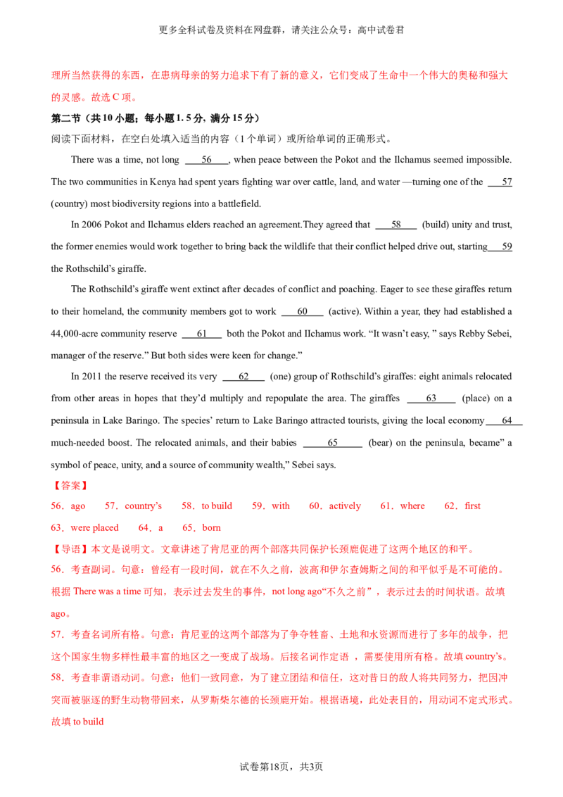 2024届高三英语高考模拟风向卷（新高考I卷)03解析版_2024年4月_其他_2403172024届高三英语高考模拟风向卷（各卷区版本）_2024届高三英语高考模拟风向卷03（新高考I卷)