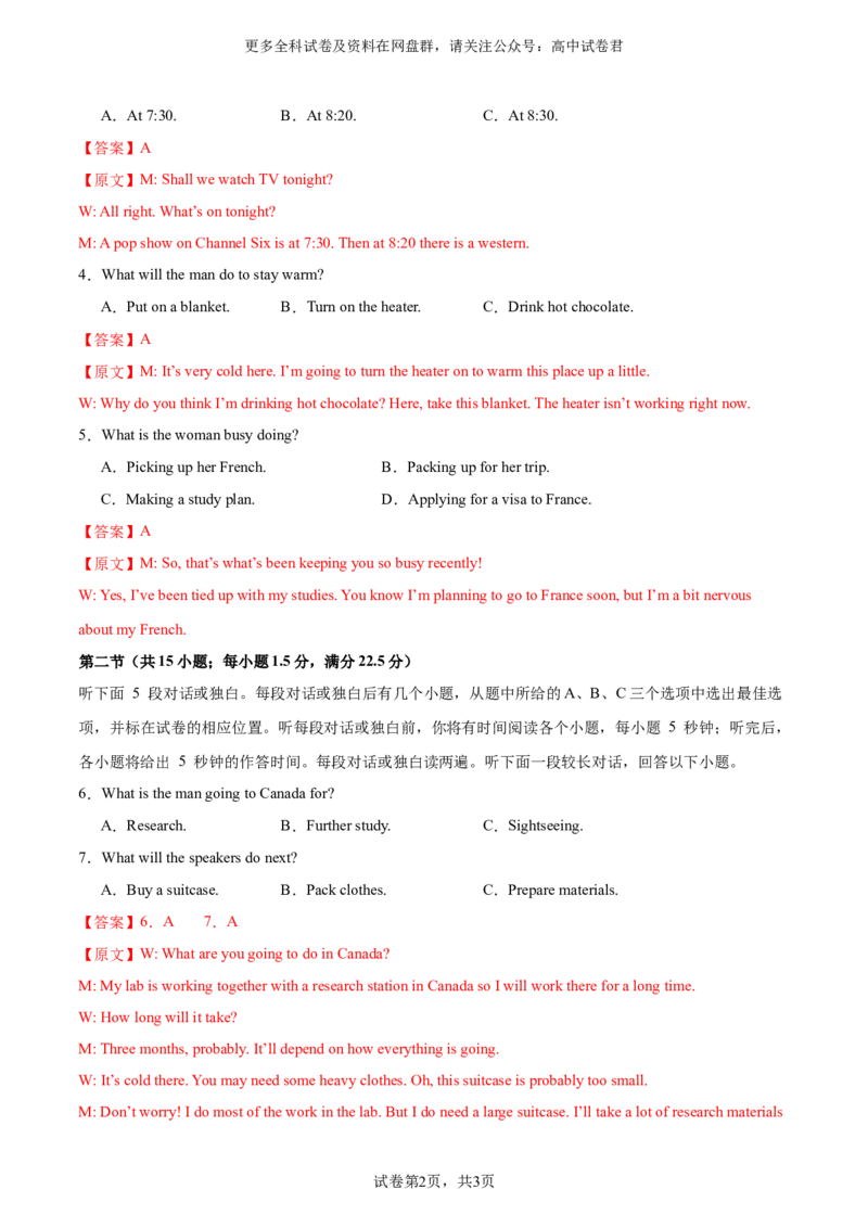 2024届高三英语高考模拟风向卷（新高考I卷)03解析版_2024年4月_其他_2403172024届高三英语高考模拟风向卷（各卷区版本）_2024届高三英语高考模拟风向卷03（新高考I卷)