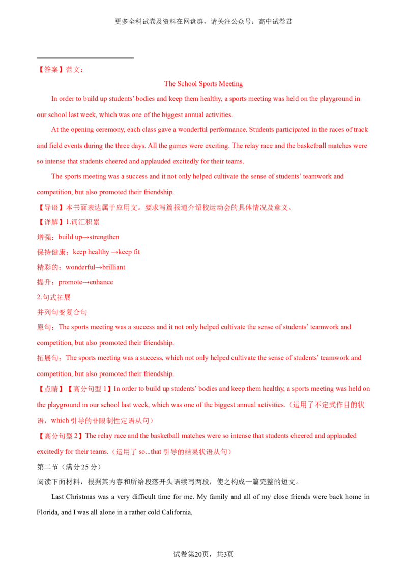 2024届高三英语高考模拟风向卷（新高考I卷)03解析版_2024年4月_其他_2403172024届高三英语高考模拟风向卷（各卷区版本）_2024届高三英语高考模拟风向卷03（新高考I卷)