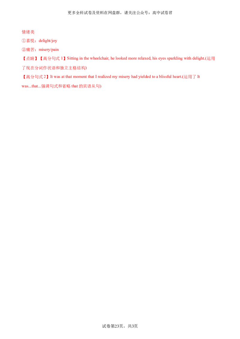 2024届高三英语高考模拟风向卷（新高考I卷)03解析版_2024年4月_其他_2403172024届高三英语高考模拟风向卷（各卷区版本）_2024届高三英语高考模拟风向卷03（新高考I卷)