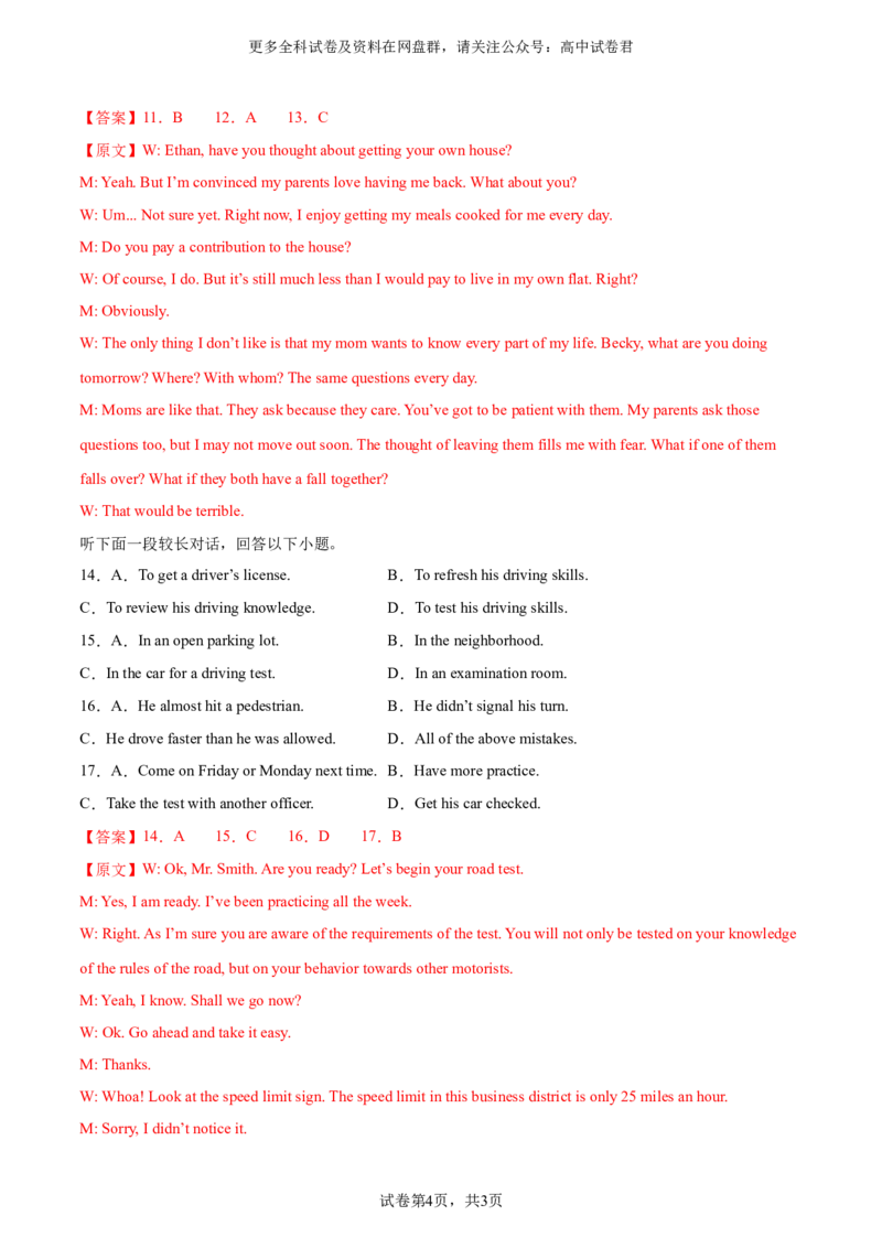 2024届高三英语高考模拟风向卷（新高考I卷)03解析版_2024年4月_其他_2403172024届高三英语高考模拟风向卷（各卷区版本）_2024届高三英语高考模拟风向卷03（新高考I卷)