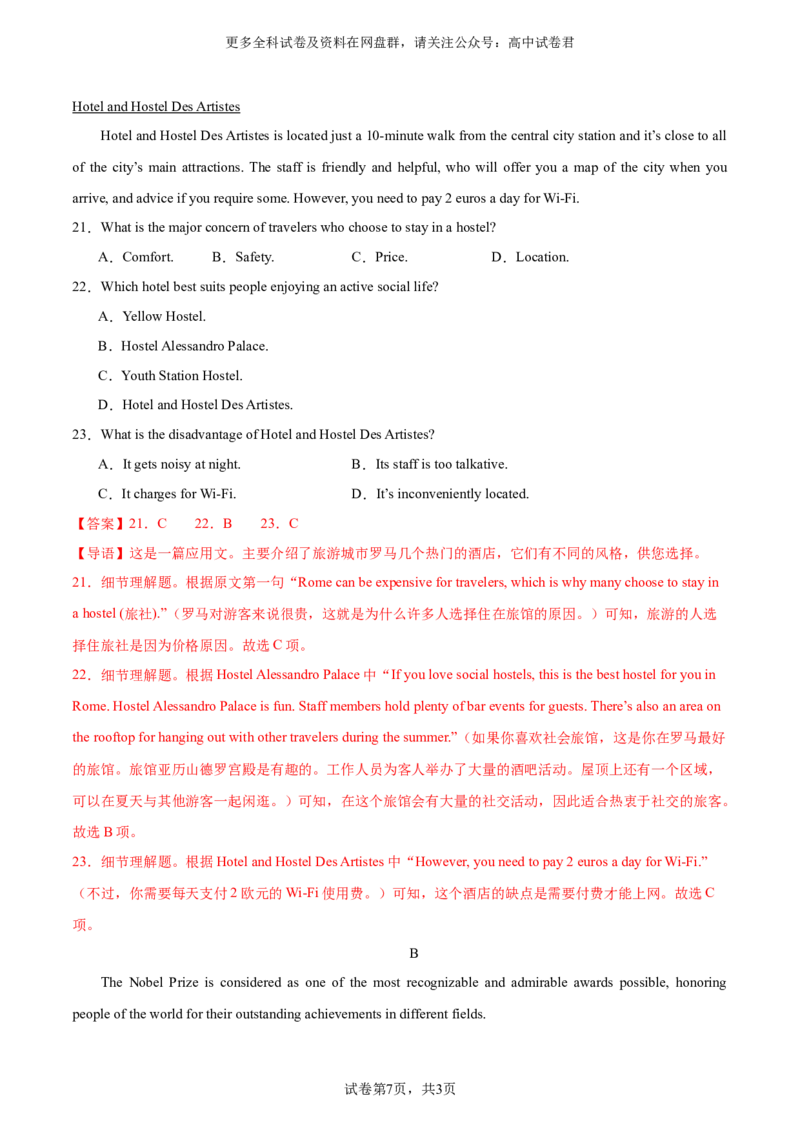 2024届高三英语高考模拟风向卷（新高考I卷)03解析版_2024年4月_其他_2403172024届高三英语高考模拟风向卷（各卷区版本）_2024届高三英语高考模拟风向卷03（新高考I卷)