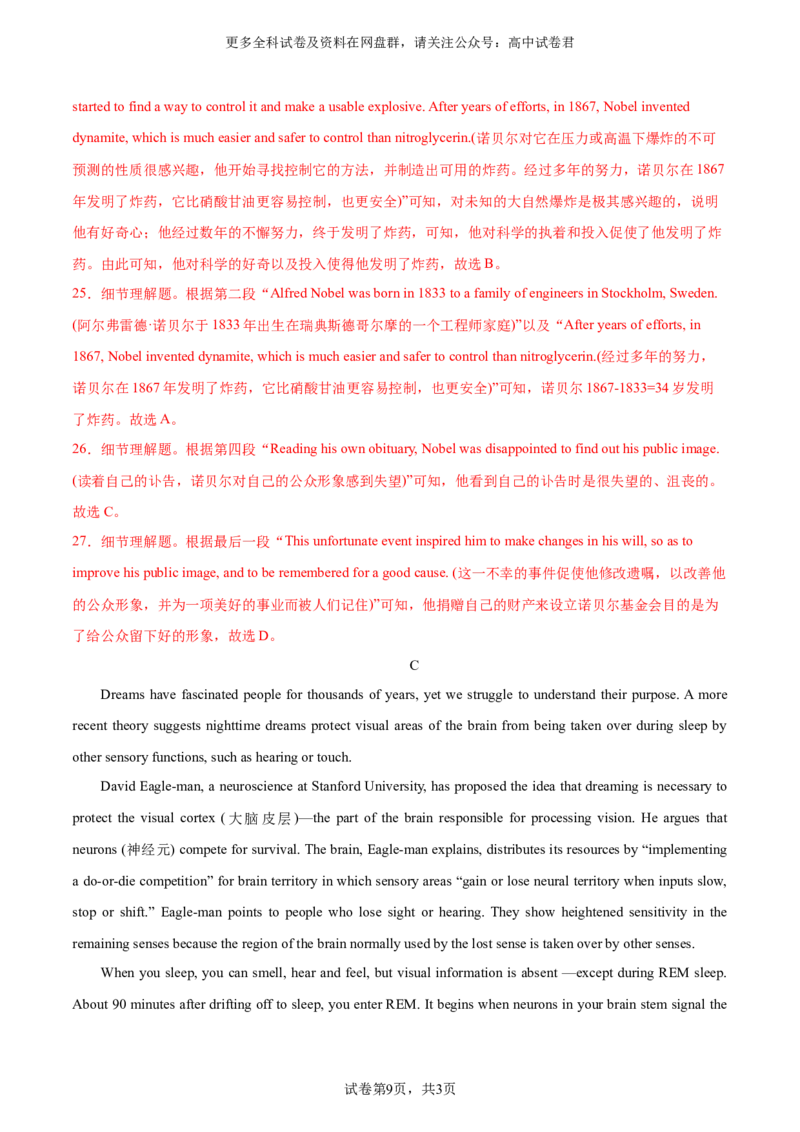 2024届高三英语高考模拟风向卷（新高考I卷)03解析版_2024年4月_其他_2403172024届高三英语高考模拟风向卷（各卷区版本）_2024届高三英语高考模拟风向卷03（新高考I卷)
