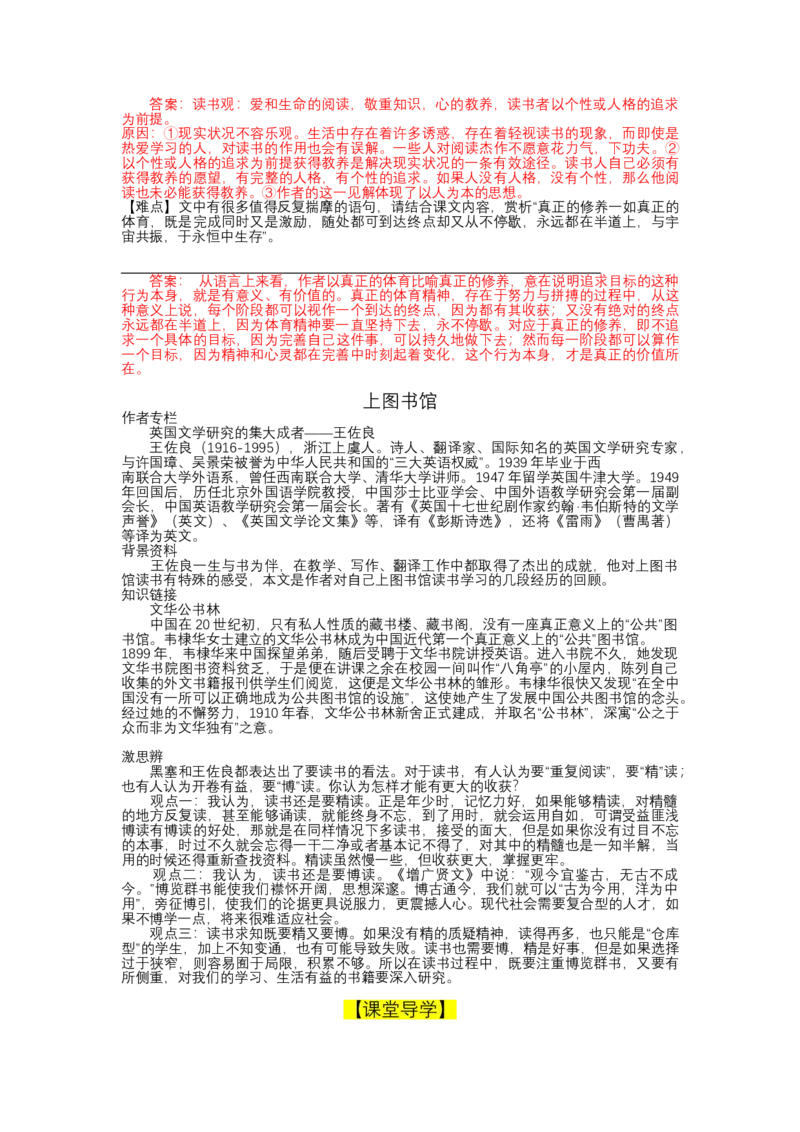 13读书：目的和前提，上图书馆（导学案）-三新课堂2022-2023学年高一语文同步导学练（必修上册）（原卷版）_new_E015高中全科试卷_语文试题_必修上_1.新版高中语文试卷必修上册