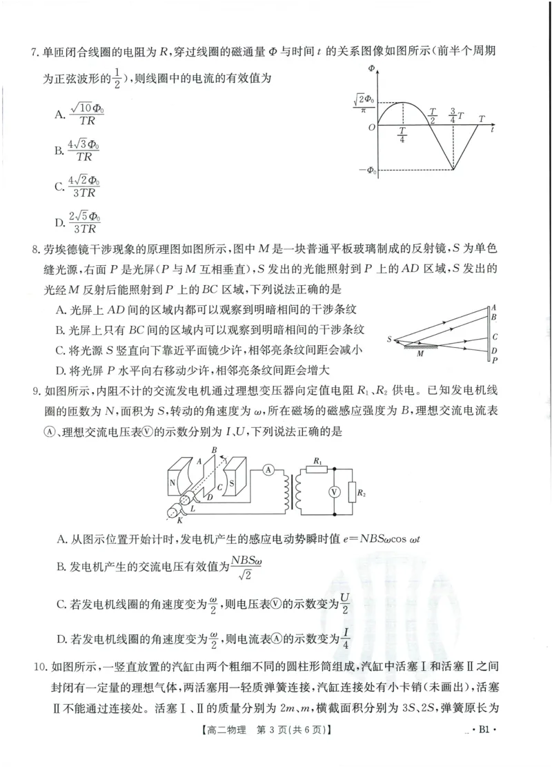物理_6月_240613吉林省金太阳校2023-2024学年高二下学期6月联合考试_高二试卷