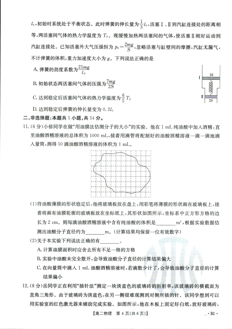 物理_6月_240613吉林省金太阳校2023-2024学年高二下学期6月联合考试_高二试卷