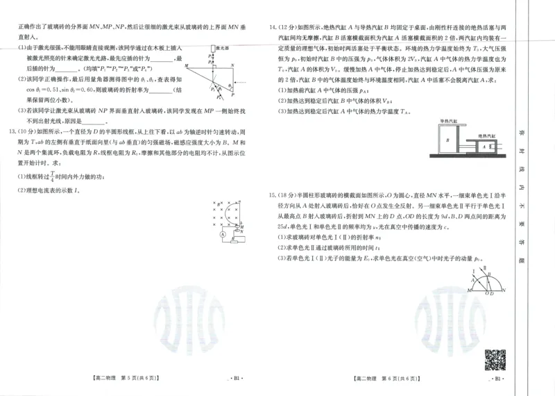 物理_6月_240613吉林省金太阳校2023-2024学年高二下学期6月联合考试_高二试卷