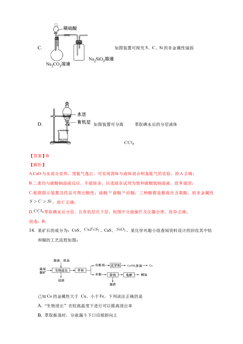 1.2.1分离、提纯-练习-下学期高二化学同步精品课堂(新教材人教版选择性必修3)（解析版）_E015高中全科试卷_化学试题_选修3_5.新版人教版高中化学试卷选择性必修3_2.同步练习