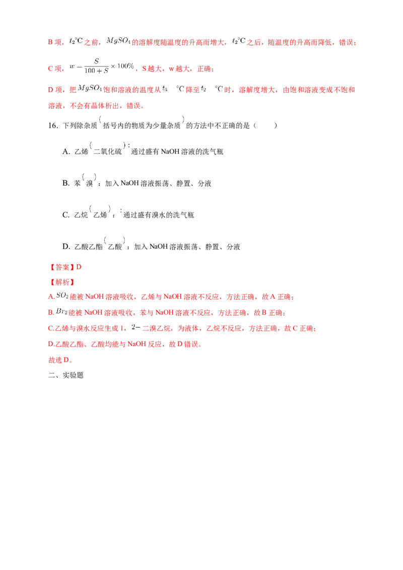 1.2.1分离、提纯-练习-下学期高二化学同步精品课堂(新教材人教版选择性必修3)（解析版）_E015高中全科试卷_化学试题_选修3_5.新版人教版高中化学试卷选择性必修3_2.同步练习