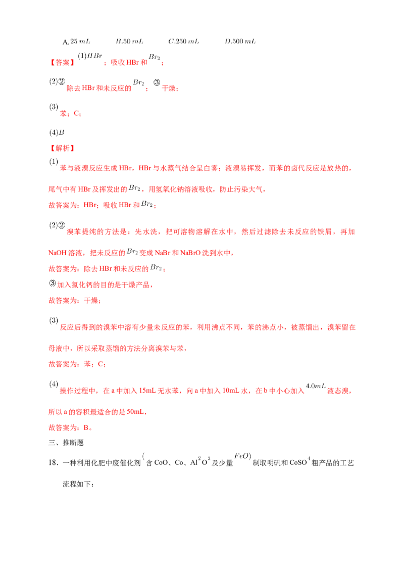 1.2.1分离、提纯-练习-下学期高二化学同步精品课堂(新教材人教版选择性必修3)（解析版）_E015高中全科试卷_化学试题_选修3_5.新版人教版高中化学试卷选择性必修3_2.同步练习