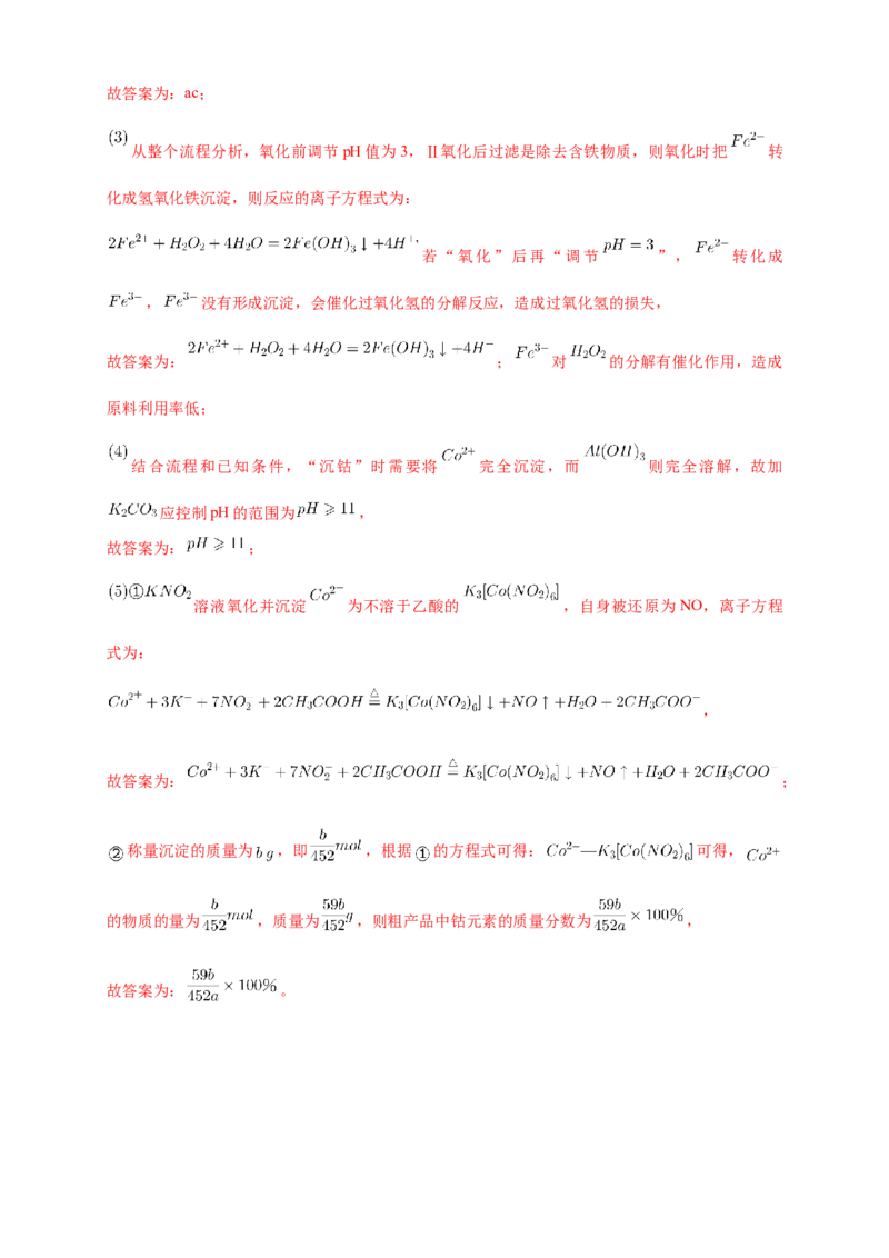 1.2.1分离、提纯-练习-下学期高二化学同步精品课堂(新教材人教版选择性必修3)（解析版）_E015高中全科试卷_化学试题_选修3_5.新版人教版高中化学试卷选择性必修3_2.同步练习