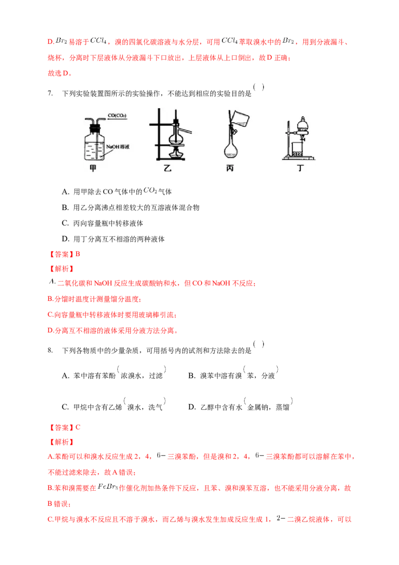 1.2.1分离、提纯-练习-下学期高二化学同步精品课堂(新教材人教版选择性必修3)（解析版）_E015高中全科试卷_化学试题_选修3_5.新版人教版高中化学试卷选择性必修3_2.同步练习