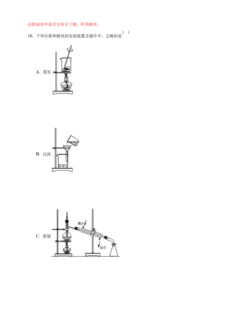 1.2.1分离、提纯-练习-下学期高二化学同步精品课堂(新教材人教版选择性必修3)（解析版）_E015高中全科试卷_化学试题_选修3_5.新版人教版高中化学试卷选择性必修3_2.同步练习