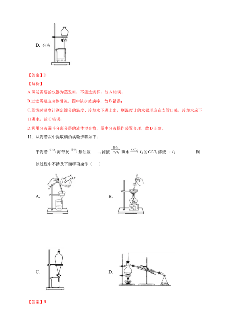 1.2.1分离、提纯-练习-下学期高二化学同步精品课堂(新教材人教版选择性必修3)（解析版）_E015高中全科试卷_化学试题_选修3_5.新版人教版高中化学试卷选择性必修3_2.同步练习