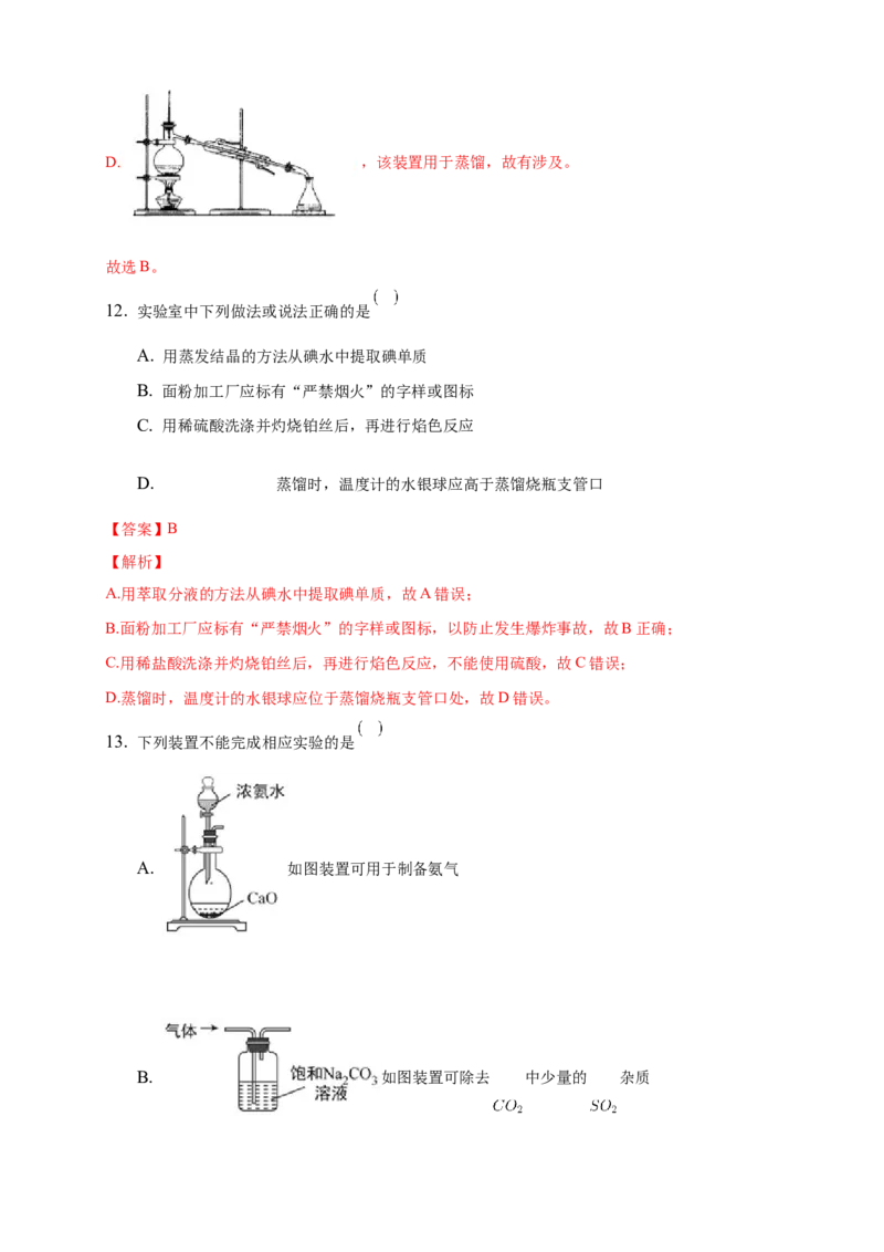 1.2.1分离、提纯-练习-下学期高二化学同步精品课堂(新教材人教版选择性必修3)（解析版）_E015高中全科试卷_化学试题_选修3_5.新版人教版高中化学试卷选择性必修3_2.同步练习