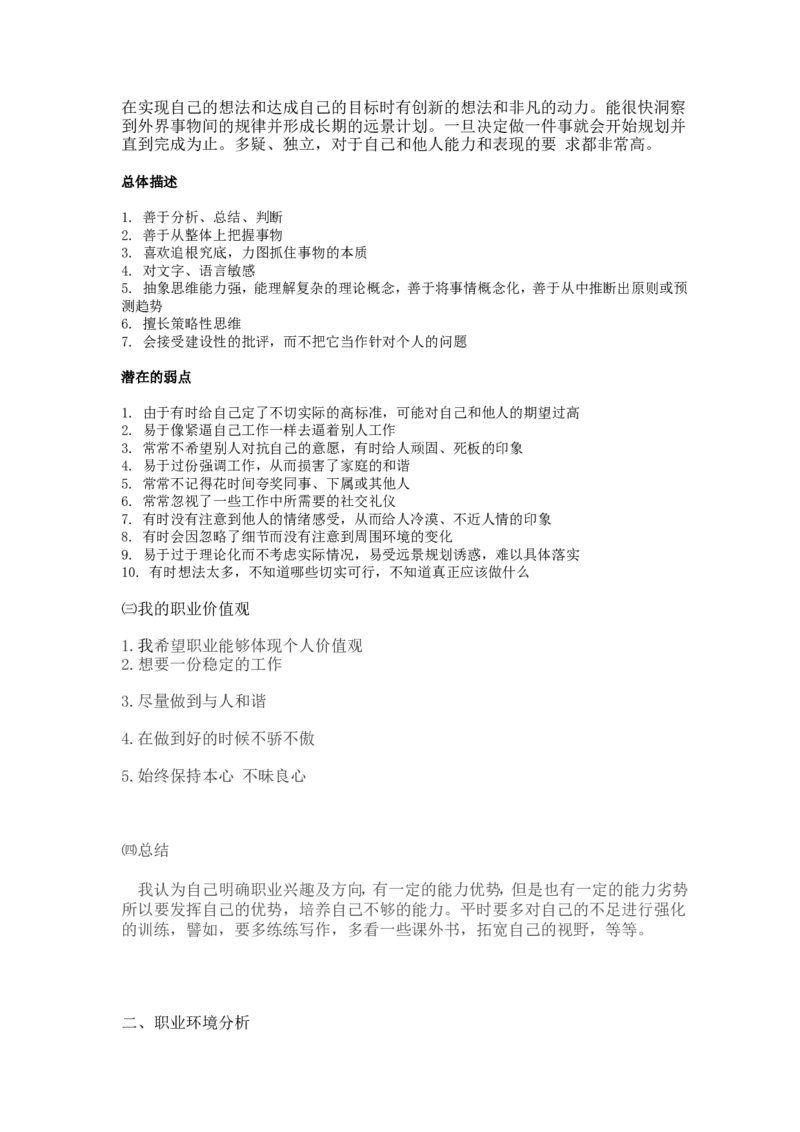 英语师范专业职业生涯规划书资料_E6-职业规划_34教师教育类专业