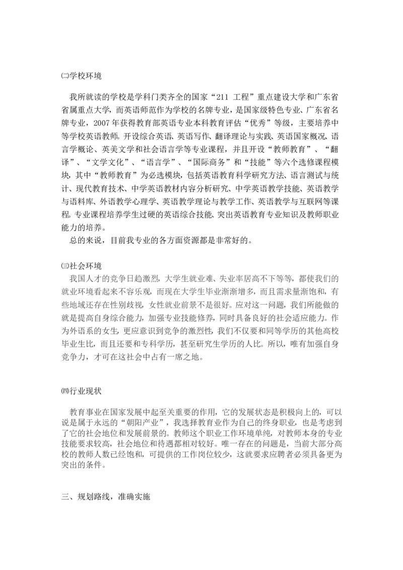 英语师范专业职业生涯规划书资料_E6-职业规划_34教师教育类专业
