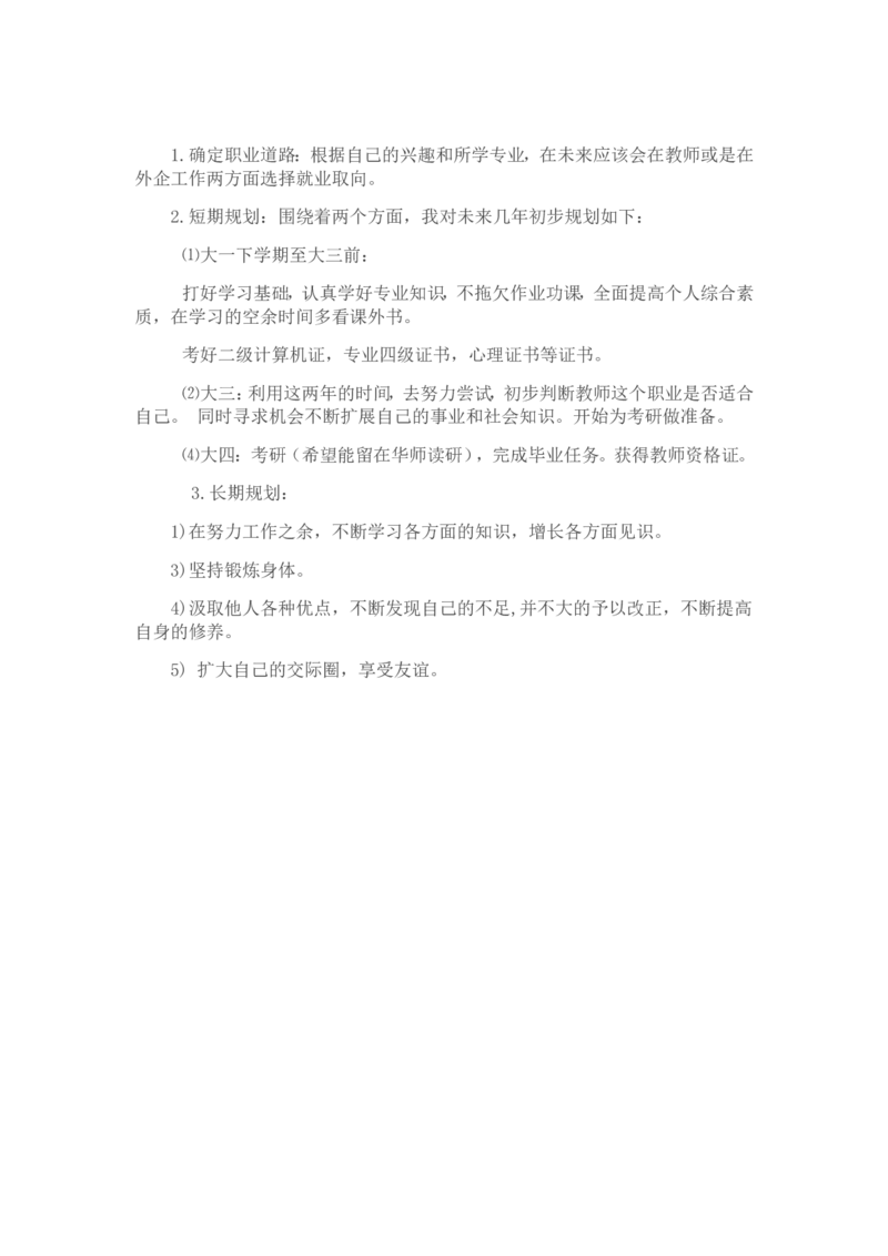 英语师范专业职业生涯规划书资料_E6-职业规划_34教师教育类专业