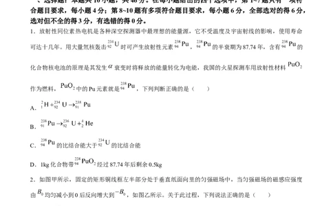 2024届高三4月金太阳全国大联考（指南针)物理试卷+答案(1)_2024年4月_024月合集_2024届高三4月金太阳全国大联考（指南针)（HJL）