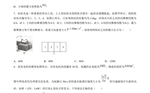 2024届高三4月金太阳全国大联考（指南针)物理试卷+答案(1)_2024年4月_024月合集_2024届高三4月金太阳全国大联考（指南针)（HJL）