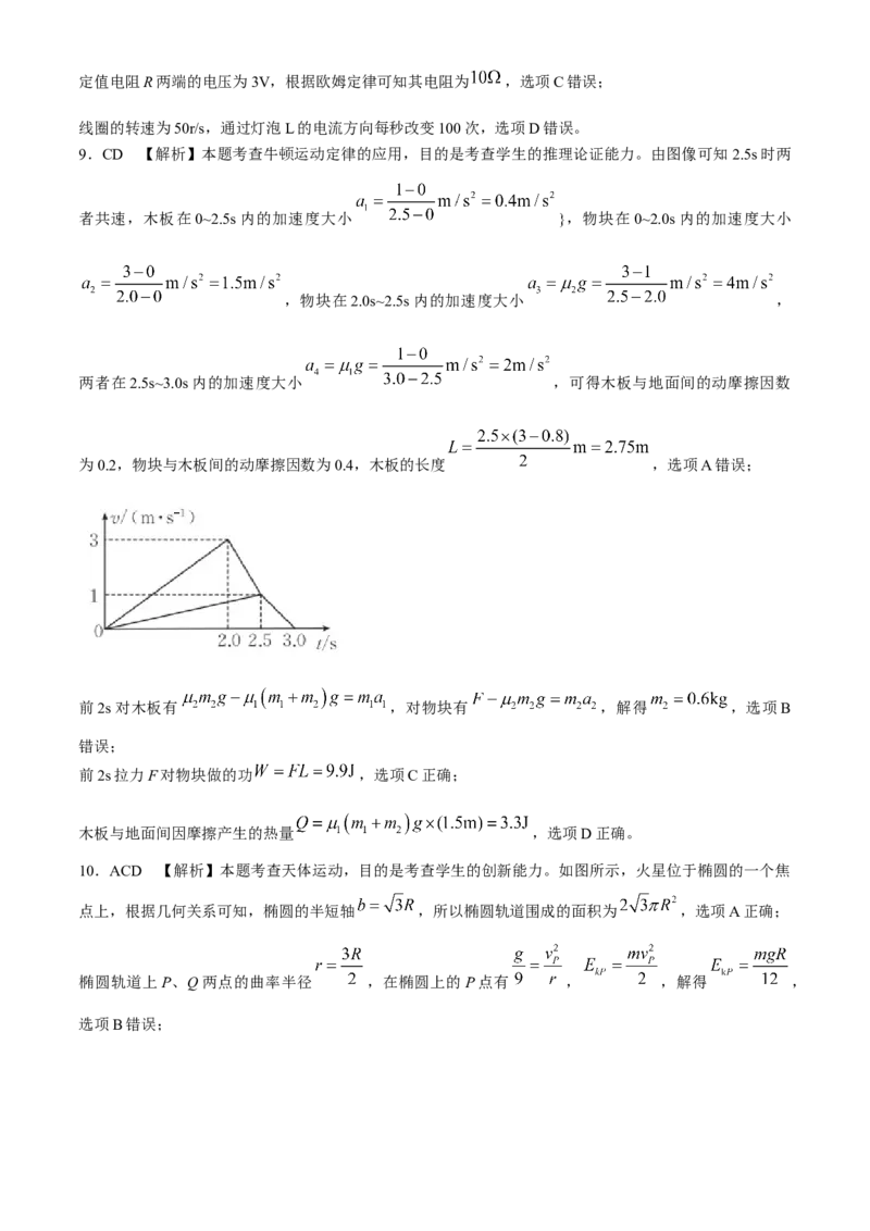 2024届高三4月金太阳全国大联考（指南针)物理试卷+答案(1)_2024年4月_024月合集_2024届高三4月金太阳全国大联考（指南针)（HJL）