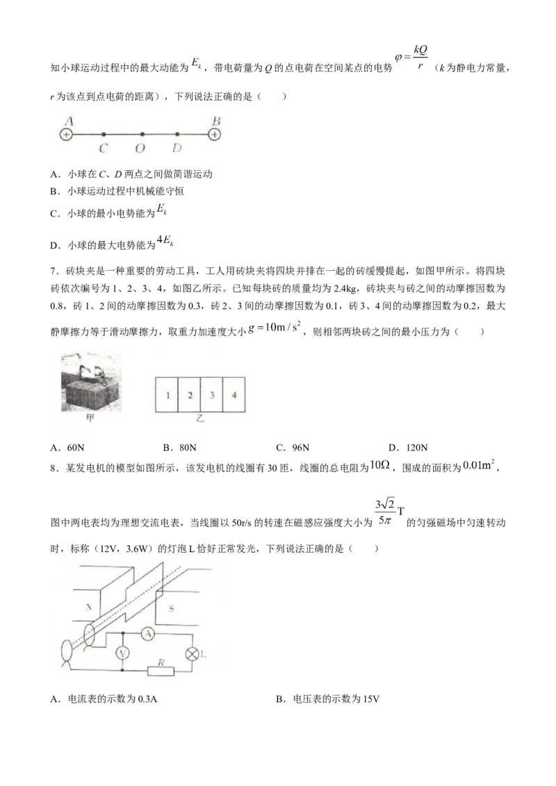 2024届高三4月金太阳全国大联考（指南针)物理试卷+答案(1)_2024年4月_024月合集_2024届高三4月金太阳全国大联考（指南针)（HJL）