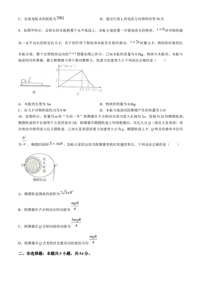 2024届高三4月金太阳全国大联考（指南针)物理试卷+答案(1)_2024年4月_024月合集_2024届高三4月金太阳全国大联考（指南针)（HJL）