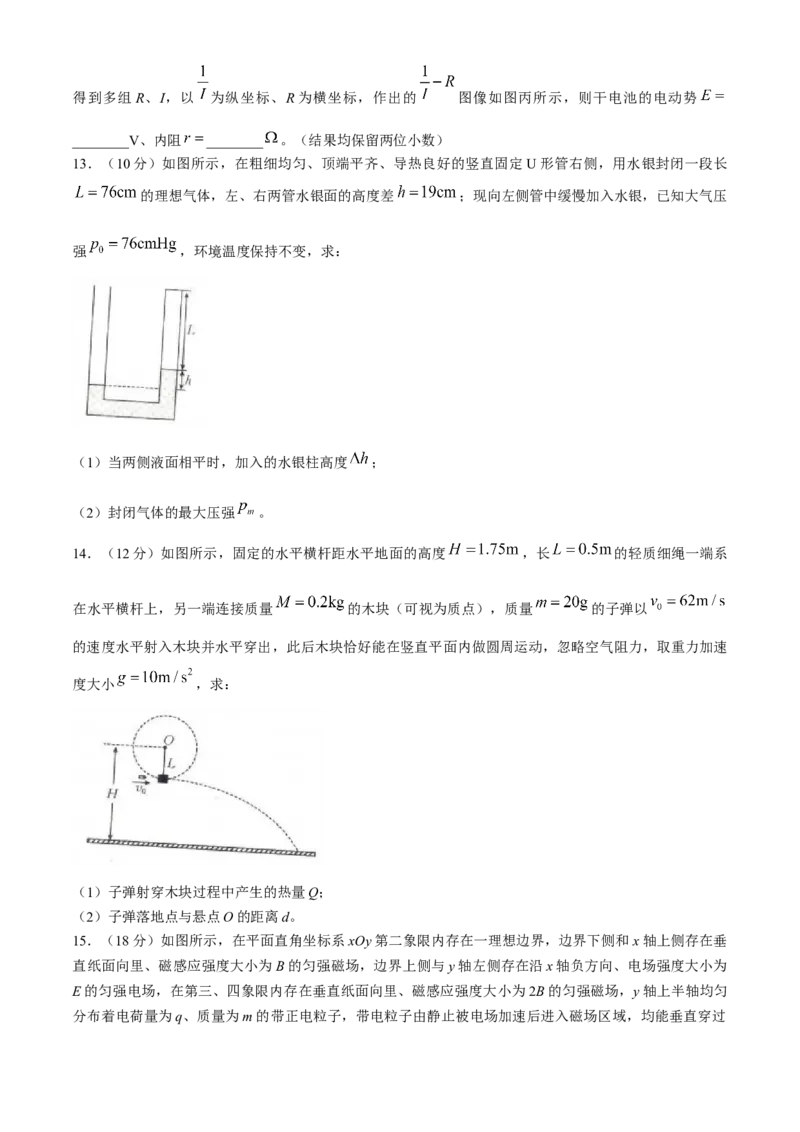 2024届高三4月金太阳全国大联考（指南针)物理试卷+答案(1)_2024年4月_024月合集_2024届高三4月金太阳全国大联考（指南针)（HJL）