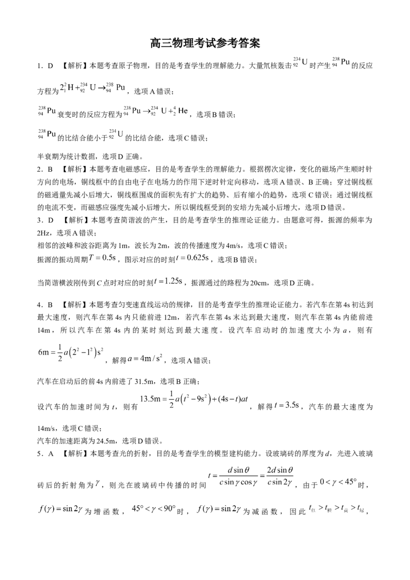 2024届高三4月金太阳全国大联考（指南针)物理试卷+答案(1)_2024年4月_024月合集_2024届高三4月金太阳全国大联考（指南针)（HJL）