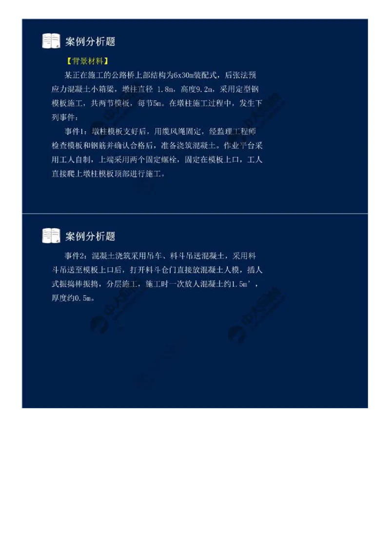 08.第八讲.mp4_监理工程师_2025监理工程师_2025年监理工程师SVIP_2025年监理交通案例SVIP_03-习题精析✿实战特训✿模考通关_06-交通案例《习题解析班》田邵楠ZD_讲义