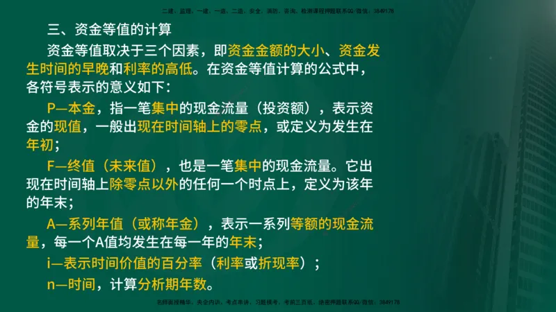 2024年监理《控制（交通）基础》第4章（在线版）_监理工程师_2025监理工程师_2025年监理工程师SVIP_2025年监理交通控制SVIP_02-基础精讲✿高端面授✿深度强化