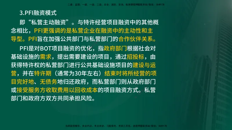 2024年监理《控制（交通）基础》第4章（在线版）_监理工程师_2025监理工程师_2025年监理工程师SVIP_2025年监理交通控制SVIP_02-基础精讲✿高端面授✿深度强化