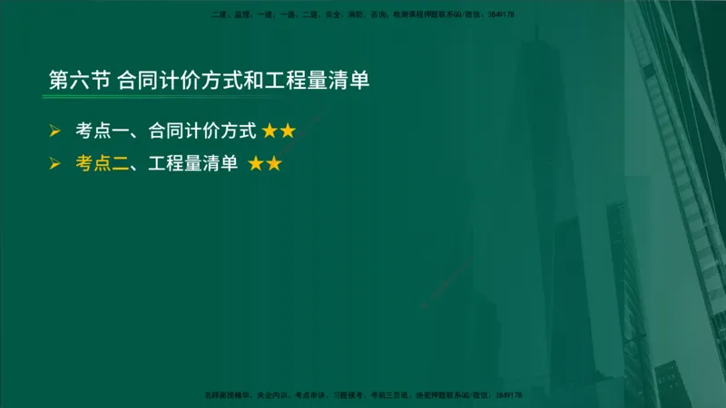 2024年监理《控制（交通）基础》第4章（在线版）_监理工程师_2025监理工程师_2025年监理工程师SVIP_2025年监理交通控制SVIP_02-基础精讲✿高端面授✿深度强化