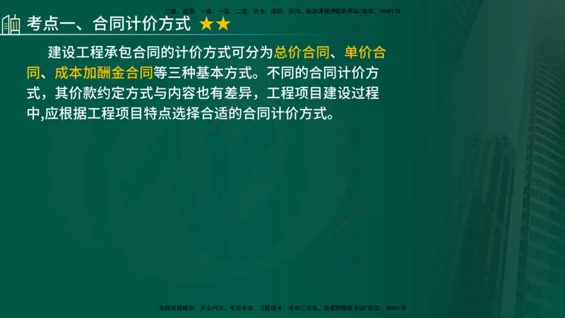 2024年监理《控制（交通）基础》第4章（在线版）_监理工程师_2025监理工程师_2025年监理工程师SVIP_2025年监理交通控制SVIP_02-基础精讲✿高端面授✿深度强化