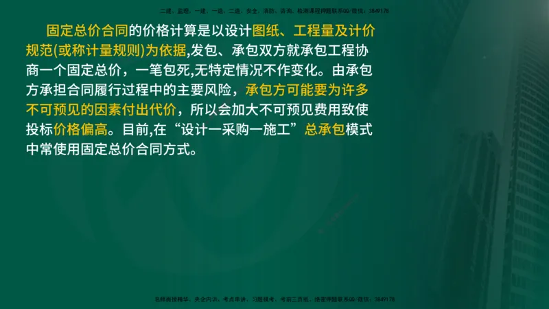 2024年监理《控制（交通）基础》第4章（在线版）_监理工程师_2025监理工程师_2025年监理工程师SVIP_2025年监理交通控制SVIP_02-基础精讲✿高端面授✿深度强化