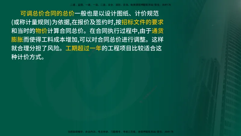2024年监理《控制（交通）基础》第4章（在线版）_监理工程师_2025监理工程师_2025年监理工程师SVIP_2025年监理交通控制SVIP_02-基础精讲✿高端面授✿深度强化