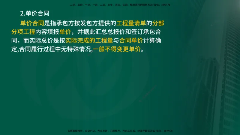 2024年监理《控制（交通）基础》第4章（在线版）_监理工程师_2025监理工程师_2025年监理工程师SVIP_2025年监理交通控制SVIP_02-基础精讲✿高端面授✿深度强化