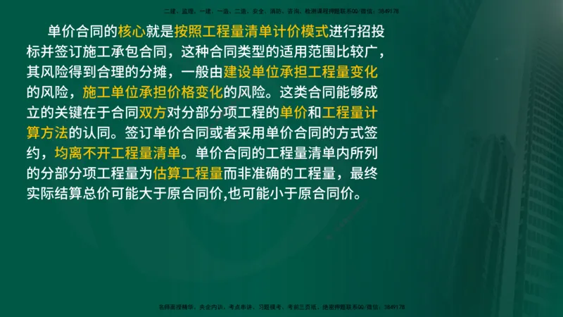 2024年监理《控制（交通）基础》第4章（在线版）_监理工程师_2025监理工程师_2025年监理工程师SVIP_2025年监理交通控制SVIP_02-基础精讲✿高端面授✿深度强化